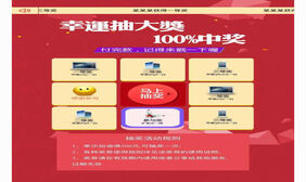 jQuery手机页面随机抽奖代码