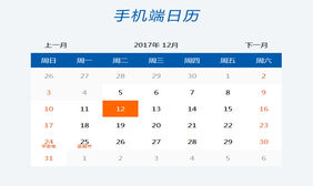 jQuery带节假日移动端日历代码