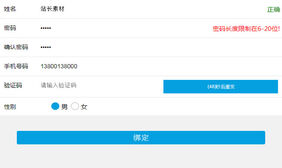 js手机注册表单验证代码