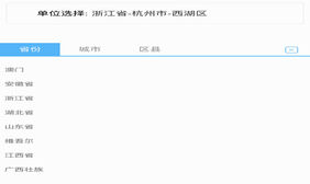 jQuery手机端省市区联动代码
