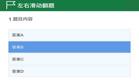jQuery手机端考试答题系统
