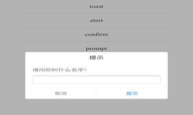 jQuery手机自定义确认提示框代码