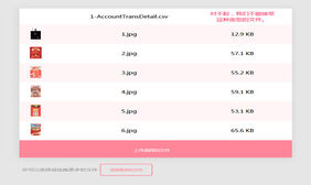 jQuery拖拽批量上传文件插件