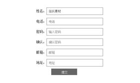 JS表单验证会员信息填写代码