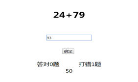 js简单的算术相加代码