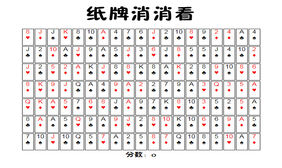 jQuery扑克牌消消看游戏代码