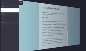 jQuery 3D页面倾斜侧边菜单代码