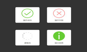 zepto.js手机提示框图标加载特效