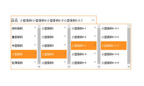 jQuery四级联动商品分类代码