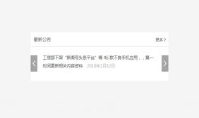 jQuery新闻公告文字自动滚动代码