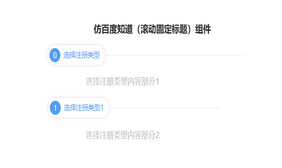 jQuery顶部固定标题索引定位代码