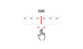 jQuery标尺滑块拖动数值切换代码