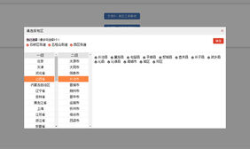 jQuery遮罩弹出省市区城市代码