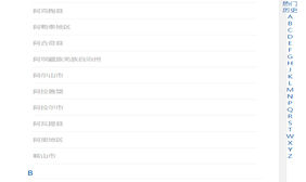 jQuery手机触屏首字母城市选择代码