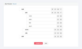jQuery添加产品分类菜单代码