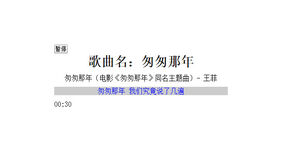 jQuery音乐播放歌词同步显示代码