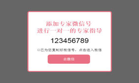 jQuery延迟弹窗复制微信号代码