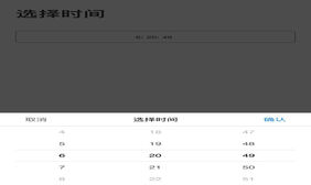 jQuery移动端时分秒时间选择代码