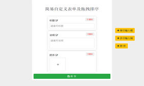 jQuery模块编辑器拖拽排序代码