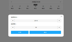 jQuery周日历选择器代码
