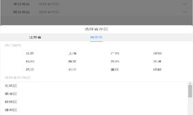 jQuery移动端选择省市区代码