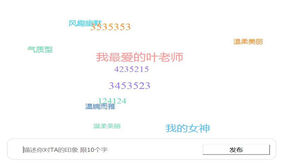 jQuery输入文字弹幕显示动画特效