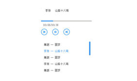 js+mp3在线试听音乐播放器代码