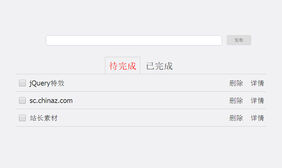jQuery创建项目计划事项代码