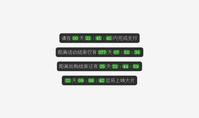 jQuery时间倒计时设置插件