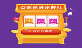 jQuery老虎机抽奖领券代码