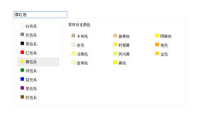 jQuery仿淘宝色系颜色选取代码