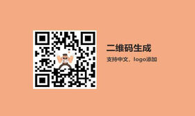 jQuery网页二维码生成插件