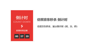 jQuery每日秒杀倒计时代码