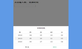 jQuery移动端时间选择插件