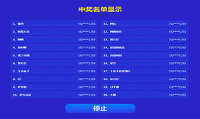 jQuery随机中奖名单抽奖代码