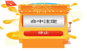 jQuery仿老虎机名字滚动抽奖代码