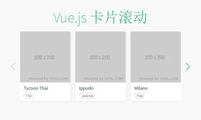 vue.js单排卡片滚动切换代码