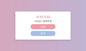 Bootstrap登录注册表单代码