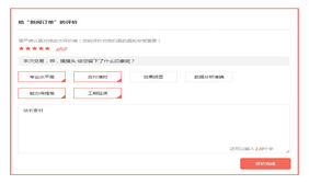 jQuery售后五星评价表单代码