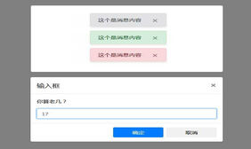 bootstrap消息对话框插件