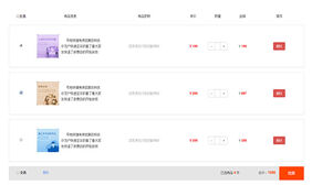 Bootstrap淘宝购物车结算代码