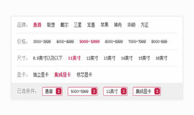 js列表商品条件筛选代码