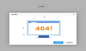 jQuery外部调用弹窗代码