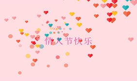 情人节满屏爱心HTML5特效