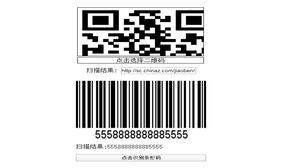 jQuery二维条形码识别代码