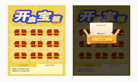 HTML5手机端开宝箱抽奖代码