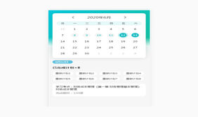 js手机日历签到提示代码