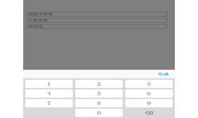 jQuery手机端数字键盘输入代码