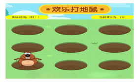 js欢乐打地鼠小游戏代码