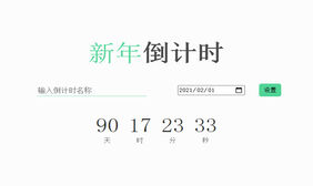 js自定义倒计时日期代码